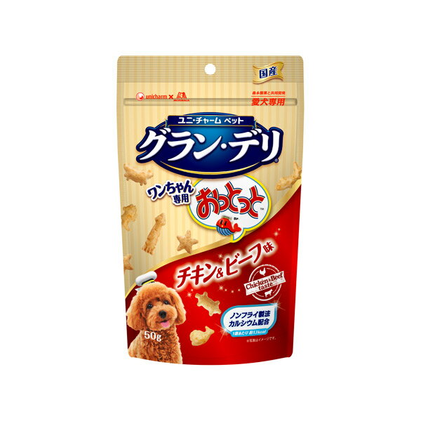 ユニ・チャーム:グラン・デリ ワンちゃん専用おっとっと チキン&ビーフ味 50g 4520699686720 犬 おやつ 間食 スナック おっとっと グラン グランデリ グラン・デリ チキン＆ビーフ味 犬 おやつ 間食 スナック おっとっと グラン