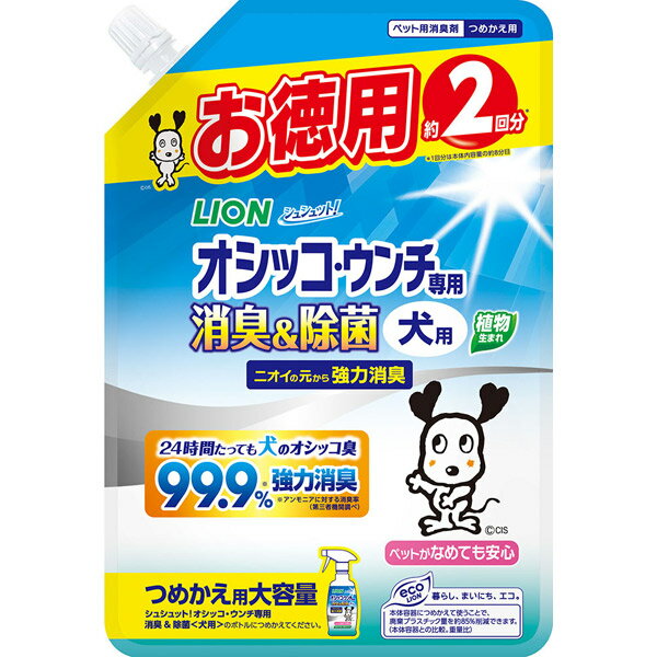 ライオン商事:シュシュット!オシッコ・ウンチ専用 消臭&除菌 犬用 つめかえ用 大容量 480ml 4903351005648 ペット 犬 猫 スプレー 消臭 衛生 におい ニオイ 臭い シュシュット！オシッコ・ウンチ専用 消臭＆除菌 1