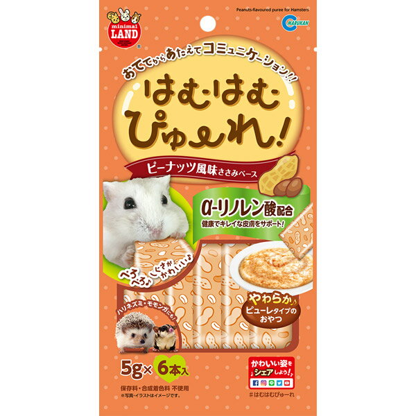 マルカン:はむはむぴゅーれ ピーナッツ風味ささみペース 5g 6本入 MR-847 小動物 ハムスター おやつ 間食 ペースト 液体 MR-847