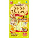 【5/5限定!抽選で最大100%ポイントバック★要エントリー】マルカン:うさうさぴゅーれ パパイヤ 10g 5本入 ML-188 小動物 うさぎ ウサギ 兎 お...