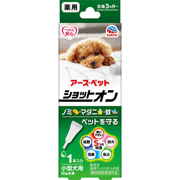 アース・ペット 薬用ショットオン 小型犬用 1本入 0.8g 4994527914802
