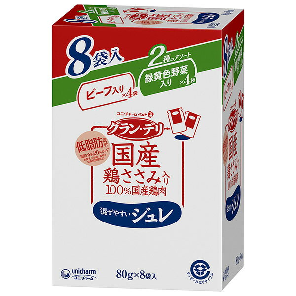 ユニ・チャーム:グラン・デリ 国産鶏ささみパウチ ジュレ 成犬用8袋パック ビーフ入り＆緑黄色野菜入り 80g×8袋 4520699611449 100％国..