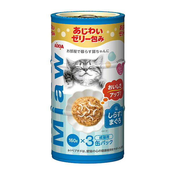 アイシア:MiawMiaw 3P しらす入りまぐろ 480g（160g×3缶） 4571104718918 あじわいゼリー仕立てのミックスベース 1