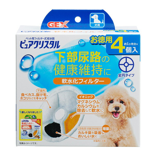 ピュアクリスタル 軟水化フィルター 全円 犬用 4個入 4972547927170