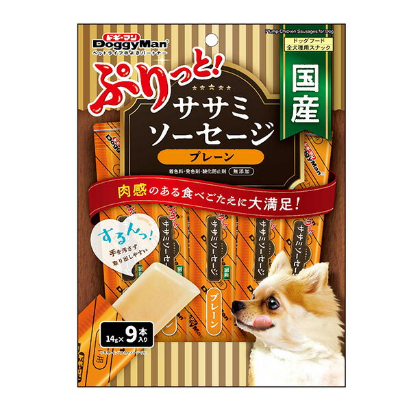 ドギーマンハヤシ:ぷりっと国産ササミソーセージ プレーン 14g×9本 4976555819830 肉感のある食べごたえに大満足！
