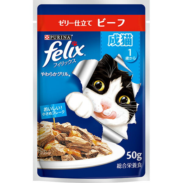 ネスレ日本:フィリックスパウチ やわらかグリル 成猫 ゼリー仕立て ビーフ 50g 4902201213615 食べきり..