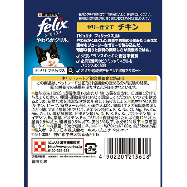 ネスレ日本 フィリックスパウチ やわらかグリル...の紹介画像2