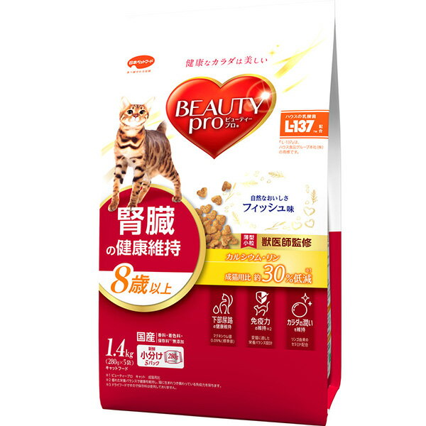 日本ペットフード:ビューティープロ キャット 腎臓の健康維持 8歳以上 1.4kg 4902112046678 腎臓の健康。カルシウム・リン調整。フィッシュ味。