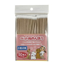 野々山商事:ペット用めんぼう 小型犬用 50本入 4981961201612 ペット用 綿棒 耳掃除 お手入れ お手入れ用品 メディカル