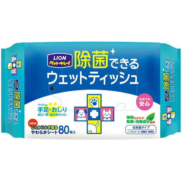 ライオン商事:ペットキレイ除菌できる ウェットティッシュ 80枚 4903351000223 お手入れ 除菌 泡 低刺激 衛生 ウェット お散歩 シート