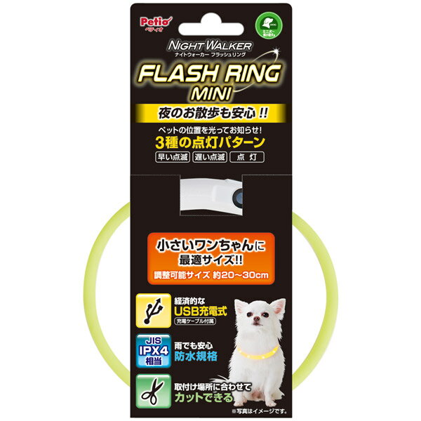 ペティオ ナイトウォーカー フラッシュリング ミニ イエロー W22021 犬用品 お散歩 お出かけ ナイトウ..