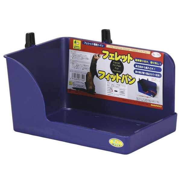 三晃商会 フェレット・フィットパン 775 小動物 トイレ 用品 フェレット ケージ フェレット・フィットパン 775