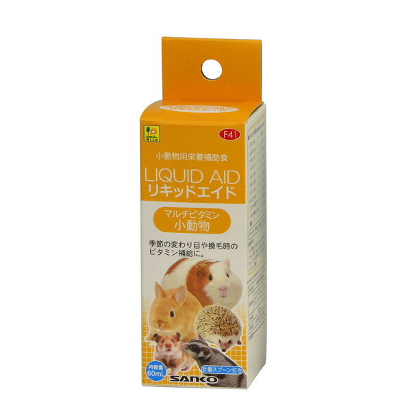 三晃商会 リキッドエイド マルチビタミン 小動物 60ml F41 小動物 補助食 フード 栄養 液体 ビタミン ..