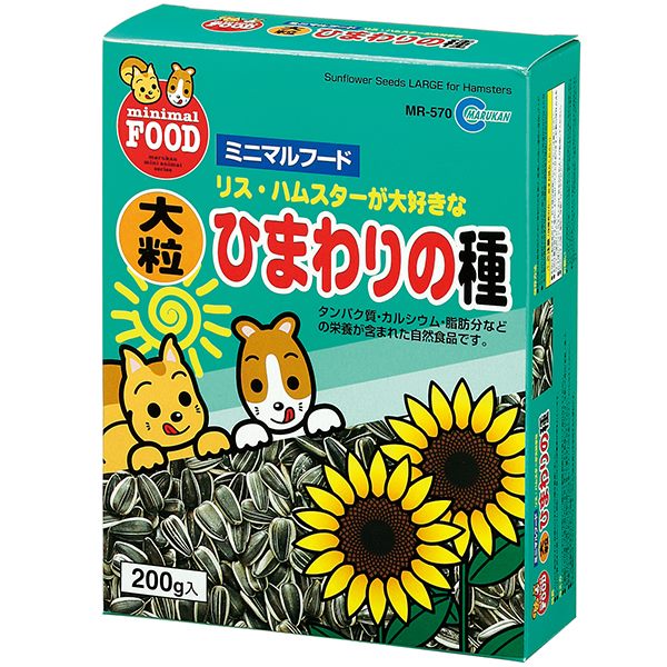 マルカン:大粒ひまわりの種 200g MR-570 小動物 おやつ 間食 向日葵 ヒマワリ 種 たね