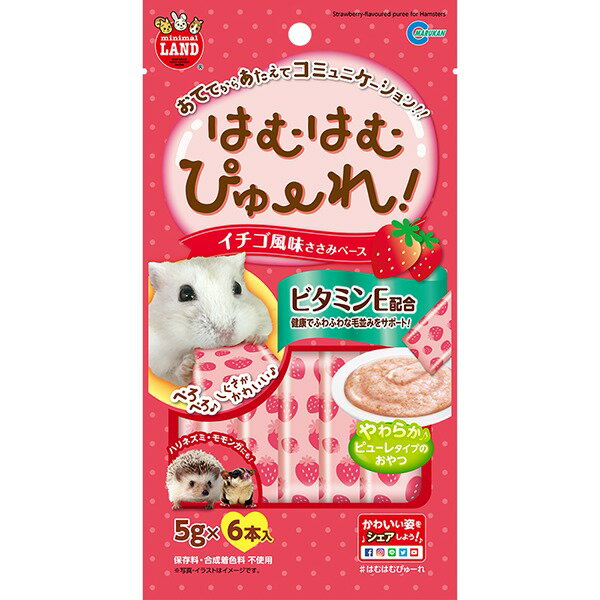 マルカン:はむはむぴゅーれ イチゴ風味 5g MR-845 小動物 おやつ 間食 ペースト いちご 苺 ハムスター MR-845のサムネイル