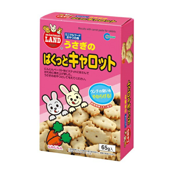 マルカン:うさぎのぱくっとキャロット 65g MR-558 小動物 おやつ 間食 うさぎ ウサギ クッキー ビスケット MR-558