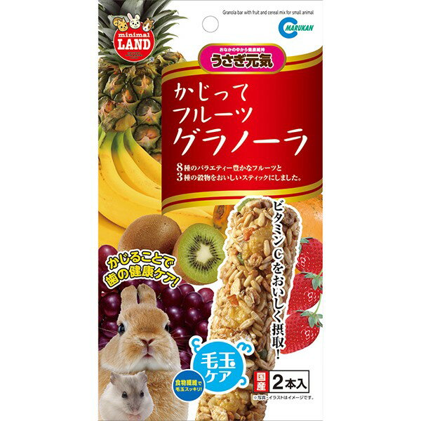 マルカン:かじってフルーツグラノーラ ML-37 小動物 おやつ 間食 うさぎ ハムスター スティック ML-37