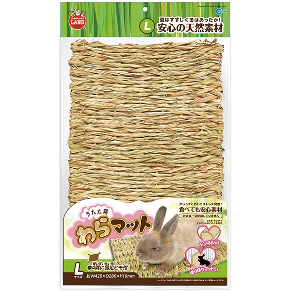 マルカン:うたた寝わらマット L ML-109