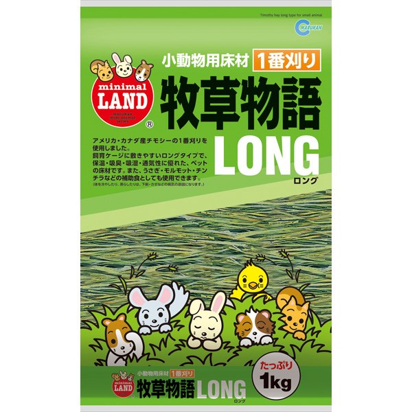 マルカン:牧草物語ロング 1kg MR-18 小動物 マット 床材 牧草 草 チモシー 敷材 うさぎ 鳥 MR-18