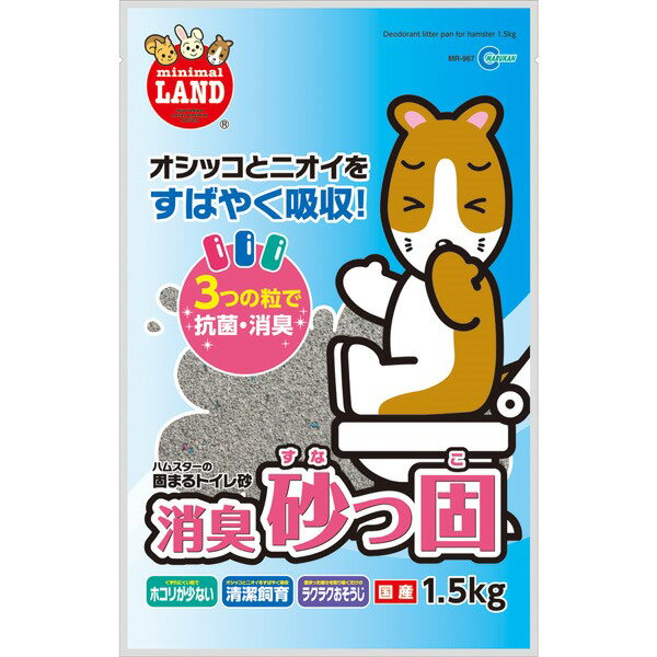 マルカン:消臭砂っ固 1.5kg MR-967 小動物 リス ハムスター 砂 トイレ ニオイ 臭い MR-967