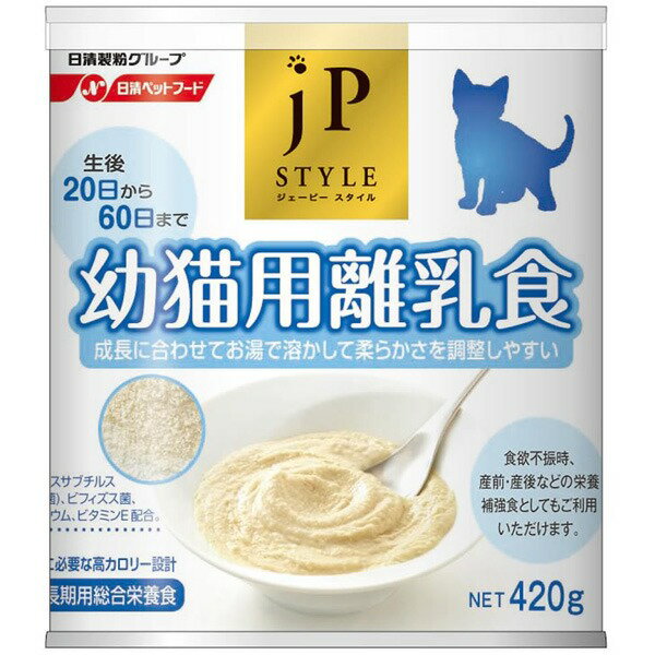 日清ペットフード:JPスタイル 幼猫用離乳食 420g 猫 フード 離乳食 粉 粉末 幼い 幼猫 仔猫 4902162068507 猫 フード 離乳食 粉 粉末 幼い 幼猫 仔猫 子猫 キトン 末 幼 仔 子 キトンのサムネイル