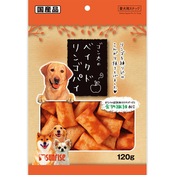 マルカン サンライズ:ゴン太のベイクドリンゴパイ 120g SPIE-A120 犬 おやつ 繊維 食物繊維 ゴンタ りんご 林檎 リンゴ