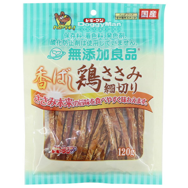 ドギーマンハヤシ:無添加良品 香ばし鶏ささみ 細切り 120g 4976555822175 犬 おやつ 間食 ささみ ササミ 笹身 無添加良品 ほそぎり 犬 おやつ 間食 ささみ ササミ 笹身 ほそぎり