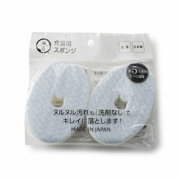 【8/1限定！全品ポイント10倍＆エントリーで2人に1人ポイントバック】猫壱:ヌルヌル汚れも洗剤なしでキレイに落とす食器用スポンジ 2個 4580471864296 ペット 犬 猫 スポンジ 食器 洗浄 皿 衛生 ペット 犬 猫 スポンジ 食器 洗浄のサムネイル