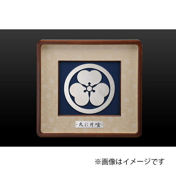 山陰総業:吉祥姓氏 家紋額 小