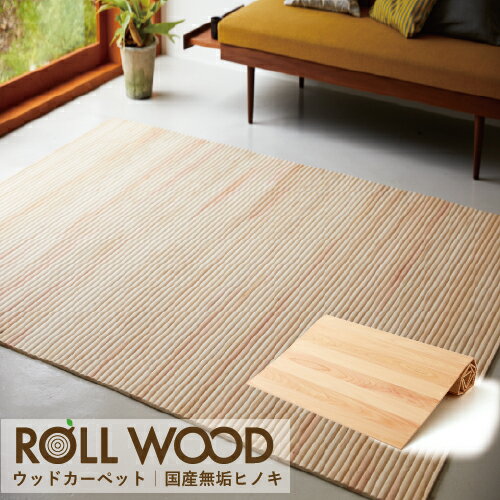 四国加工:【受注生産品】無垢ひのきのウッドカーペット 山型 130×180 RWY-1318【メーカー直送品】