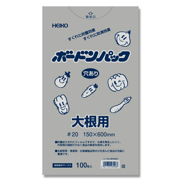 HEIKO（ヘイコー）:【100枚】ポリ袋 ボードンパック 2穴有 厚み0.02mmNo.15-60大根用 006763503 ポリ袋..