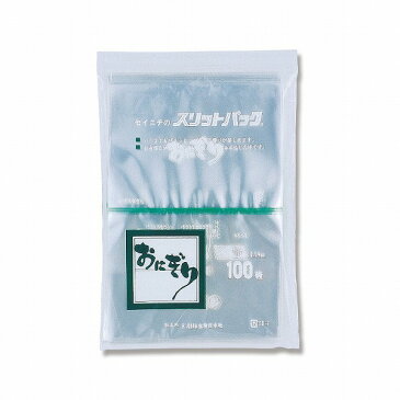 生産日本社:セイニチ ポリ袋 スリットパック おにぎり用 100枚 006651001