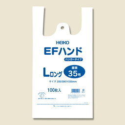 HEIKO（ヘイコー）:レジ袋 EFハンド ハンガータイプ Lロング 100枚 006645919 レジ袋 レジバッグ 手提げ ハンド 袋 ビニール袋 スーパー