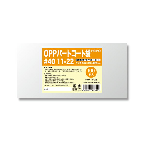 HEIKO(ヘイコー) OPPパートコート袋#40K11-22 100P 006760920 6760920 パートコート袋 #40
