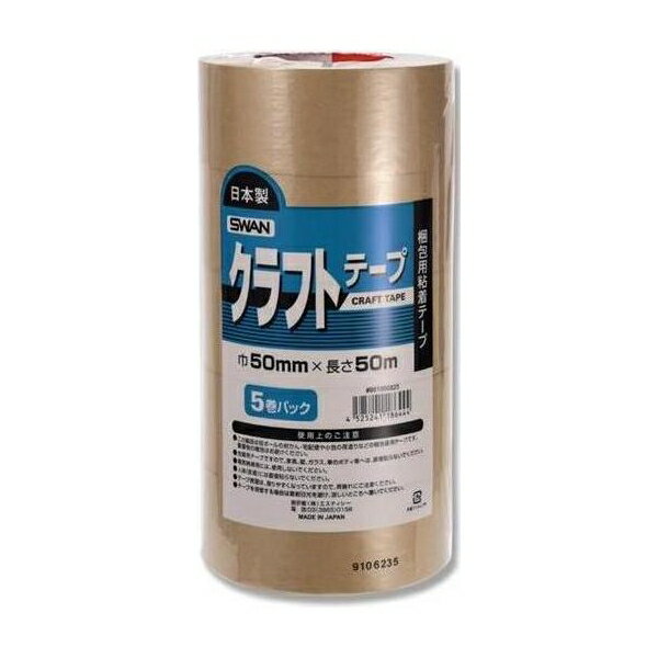 SWAN（スワン） 【5P】SWAN クラフトテープ 50mm×50m巻 001800825 クラフトテープ クラフト ガムテープ..