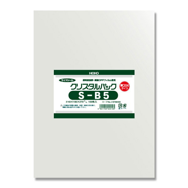 HEIKO（ヘイコー）:【100枚】OPP袋 クリスタルパック 04S-B5 （サイドシール） 厚口04タイプ 006768400 透明袋 透明 パック 袋 PP袋 OPP クリスタルパック