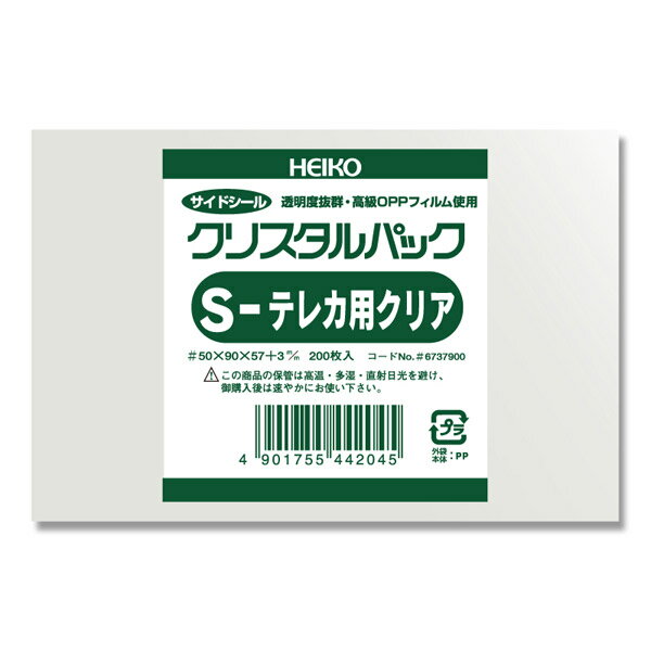 HEIKO（ヘイコー）:OPP袋 クリスタルパック S-テレカ用クリア （サイドシール） 006737900 透明袋 透明 パック 袋 PP袋 OPP クリスタルパック