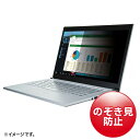 サンワサプライ 13.3型ワイド対応プライバシーフィルター CRT-PFNG133W