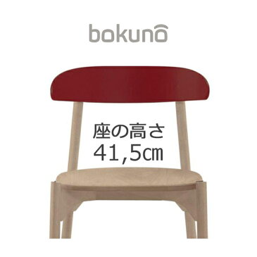 【後払い不可】【代引不可】【受注生産品】創生商事:bokuno Chair 41.5cm レッド×ナチュラル BC-436