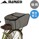 MARUTO（大久保製作所）:自転車後用ハーフクリアバスケットカバー グレー D2R-CMK 自転車 ひったくり防止 荷物飛び出る D2R-CMK カゴカバー バスケットカバー かごカバー かご用 防水 盗難防止 バスケット用 カバー 籠用