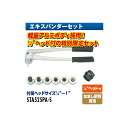 イチネンTASCO (タスコ) (お宝市 2025) アルミエキスパンダセット (1/4ヘッド付) STA525PA-S スクラッチカード付 STA525PA-...