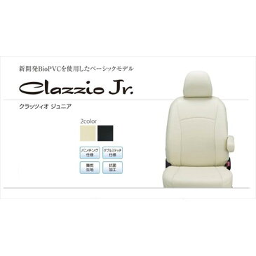 Clazzio(クラッツィオ):シートカバー(ジュニア)(ブラック) トヨタ ハイエースバン H200系 5人乗り ET-1090