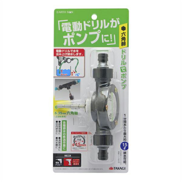 高儀:六角軸ドリルでポンプ 4907052354067 EARTH MAN