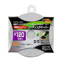高儀:サンディングペーパー6枚入 #120DGP-11 4907052554436 EARTH MAN