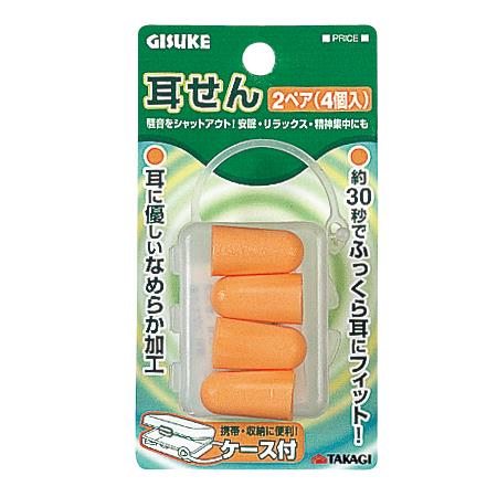 高儀 耳栓 2ペア（4個入） ケース付 4907052311329