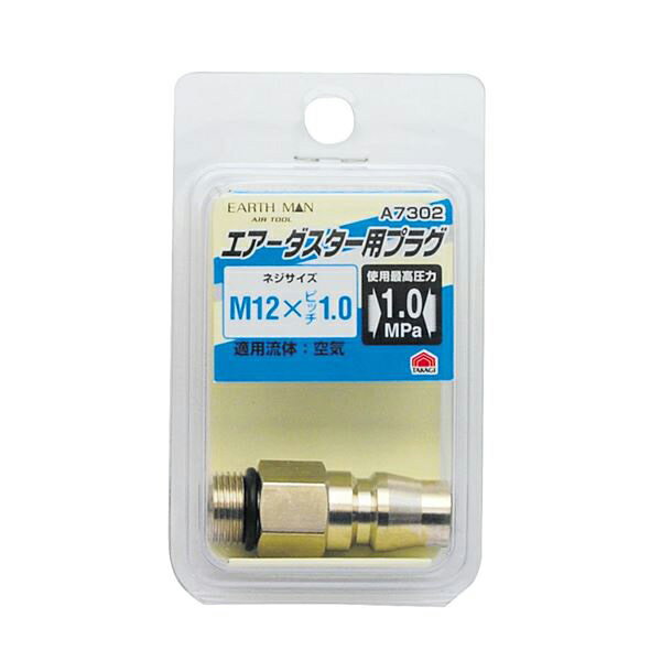高儀 エアーダスター用プラグ A7302 4907052392366