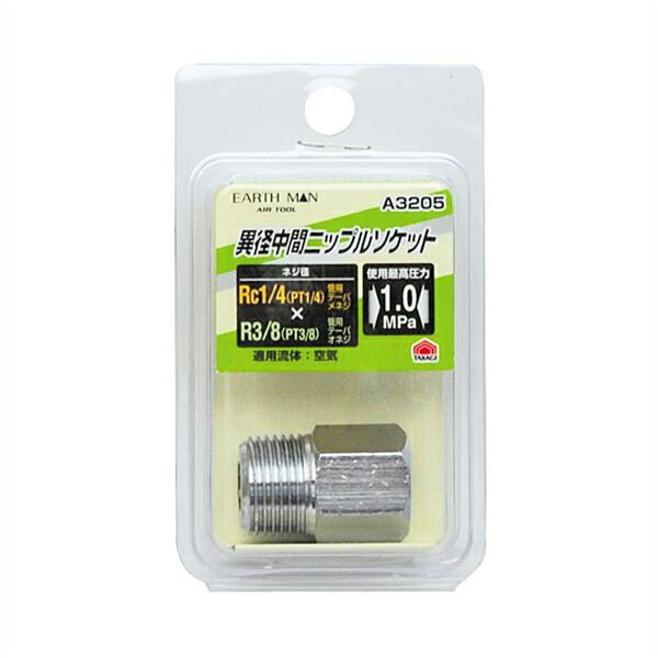 高儀 異径中間ニップルソケット A3205 4907052391147