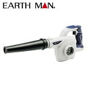 EARTH MAN（アースマン）:S-Link 14.4V充電式ブロワ 4907052692343 共通バッテリー 電動 工具 re-gdn