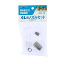 高儀:肩掛噴霧器用4Lノズルセット GKSP1D 便利 使いやすい 農薬 畑 野菜 果物 花 木 庭 への水やりに! GKSP-1D