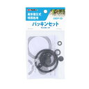 高儀:肩掛噴霧器用パッキンセット GKSP3D 肩掛噴霧器用の部品です、予備、補修等に GKSP-3D